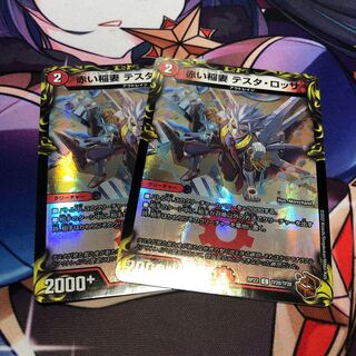 Red Lightning Bolt Testa Rossa, set of 2