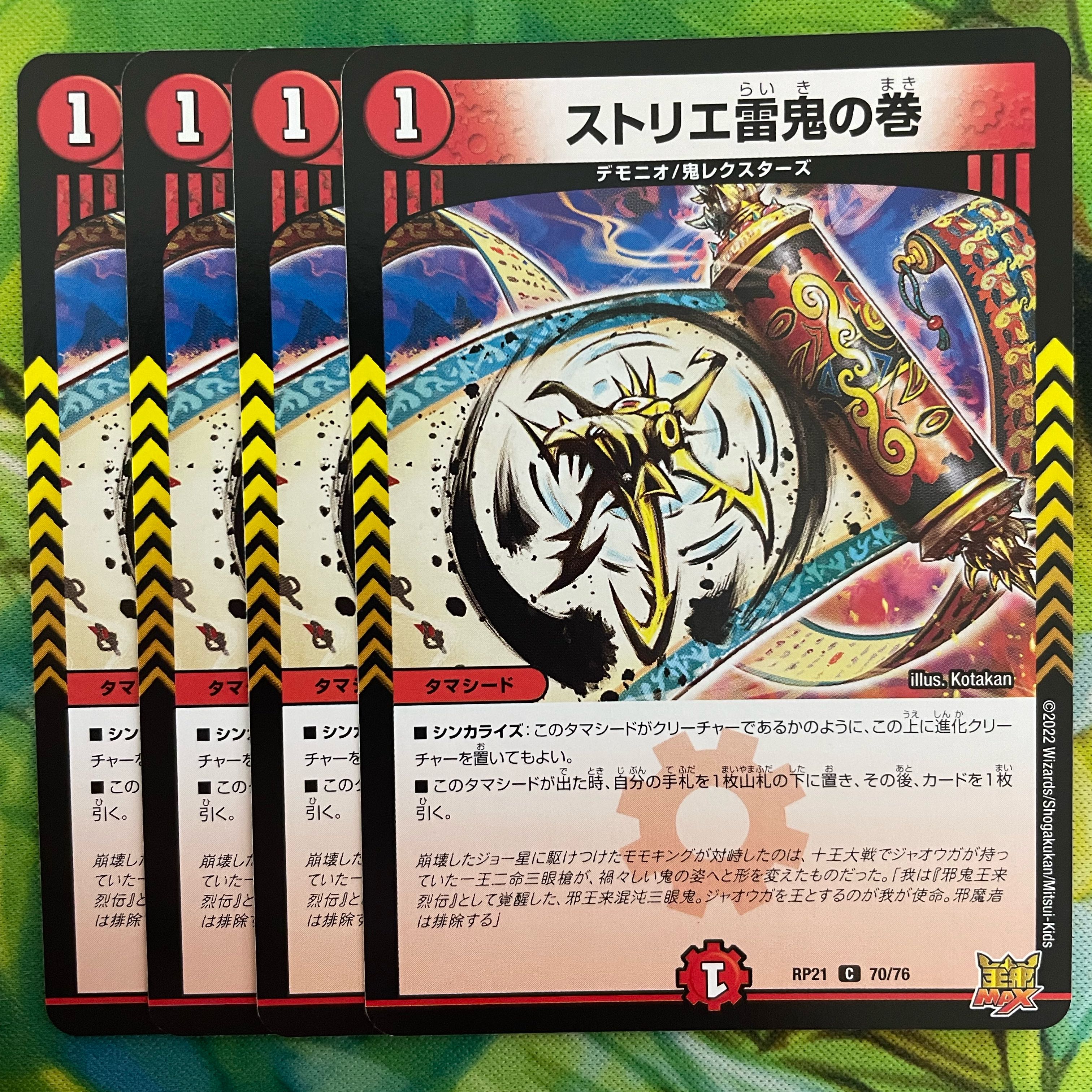 Strier Lightning Oni no Maki C 70/76