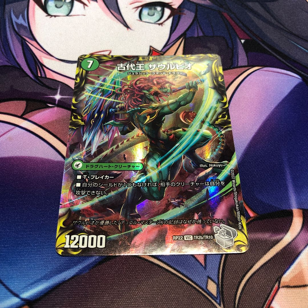 Primordial mass Judaica|Ancient King Zaulpio 1 piece