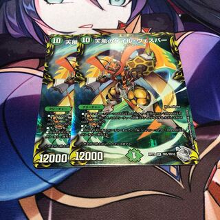 Gale Vesper of Heavenly Wind, set of 2