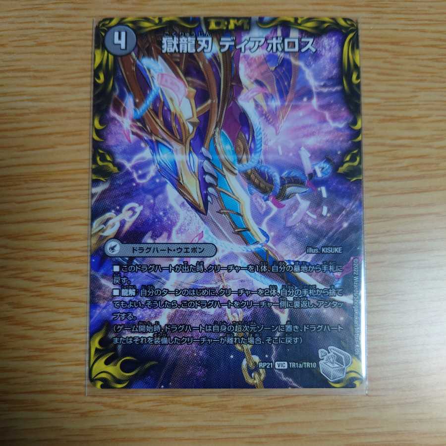 Darkness Demon Dragon Diazhigok of Ruination (20th Silver Treasure)