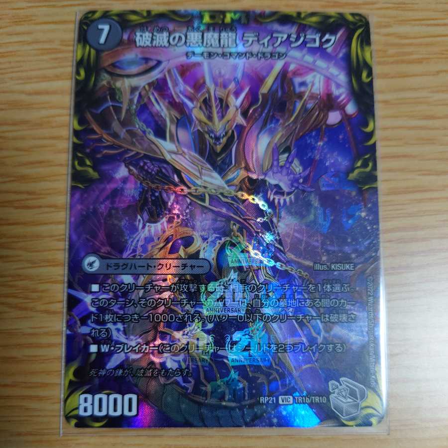 Darkness Demon Dragon Diazhigok of Ruination (20th Silver Treasure)