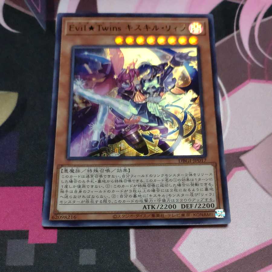 Evil★Twins キスキル・リィラ ウルトラレア JP017 1枚