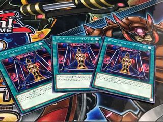 【遊戯王】ディメンション・マジック