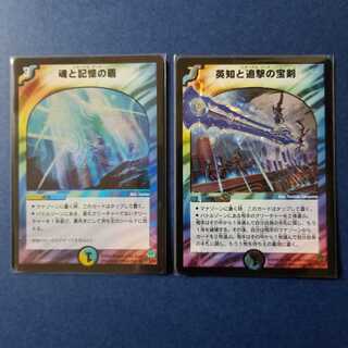 魂と記憶の盾/英智と追撃の宝剣