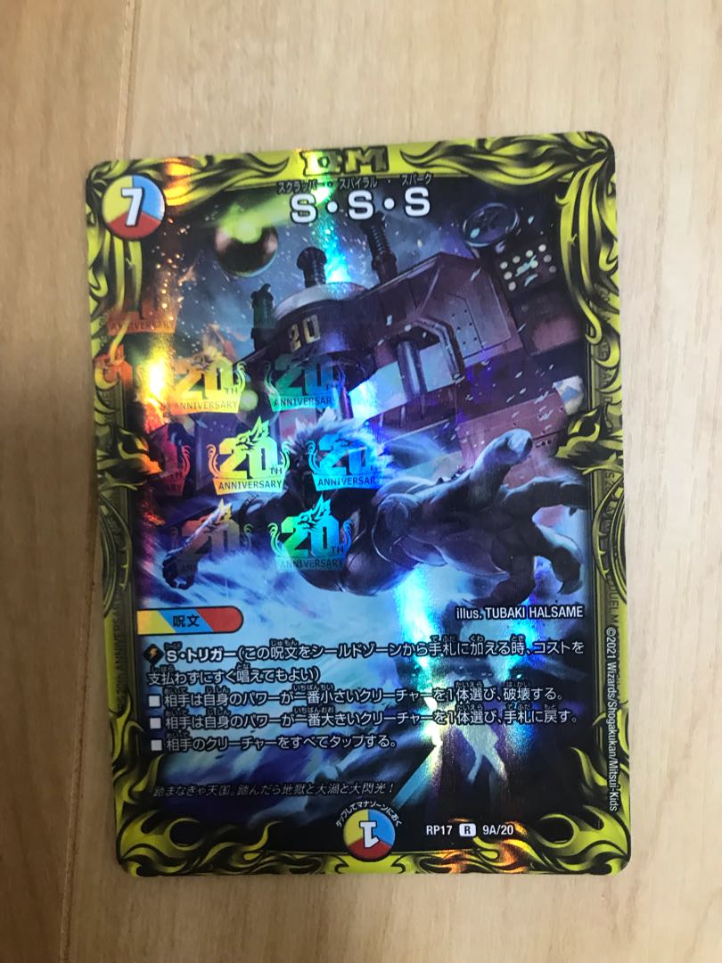 S・S・S(20thレア仕様) R-foil 9A/20