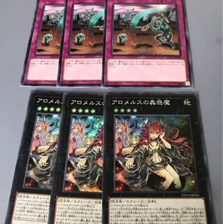 遊戯王ETCO アロメルスの蟲惑魔、墓穴ホール各3枚