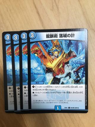 龍脈術 落城の計 C 65/80 [2014]