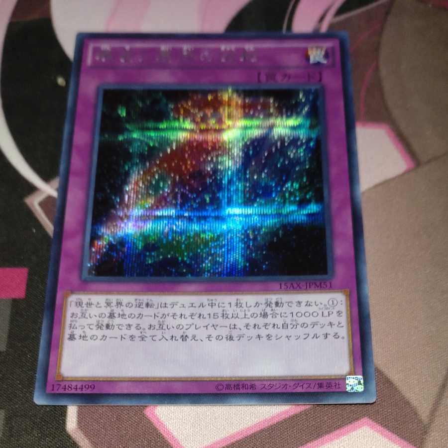 現世と冥界の逆転 シークレットレア JPM51