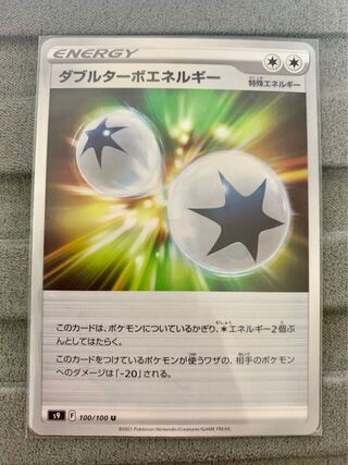 ダブルターボエネルギー U 100/100