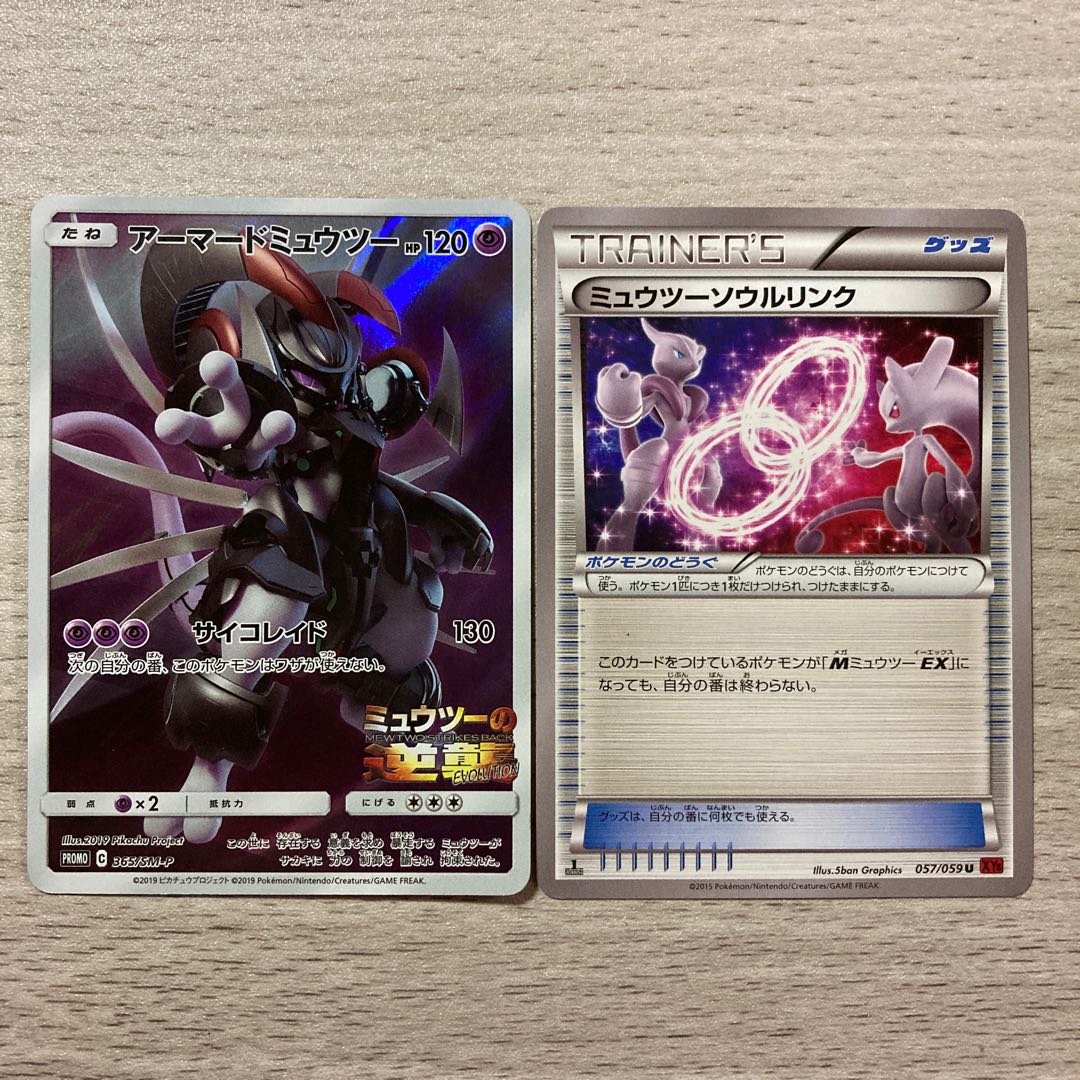 Special Price】 Armored Mewtwo, Mewtwo Soul Link
