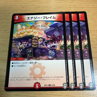 NO.492 Energy Flame U 43/95