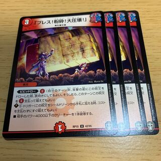 NO.515 "Press! Shatter! Big Crush!" U