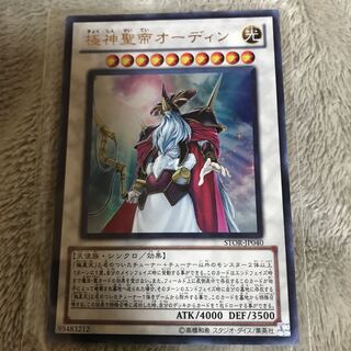 マドレース 極神聖帝オーディン ウルトラ