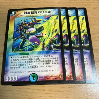 NO.2021 封魔鎧冑バリエル(通常) C 48/55/Y6