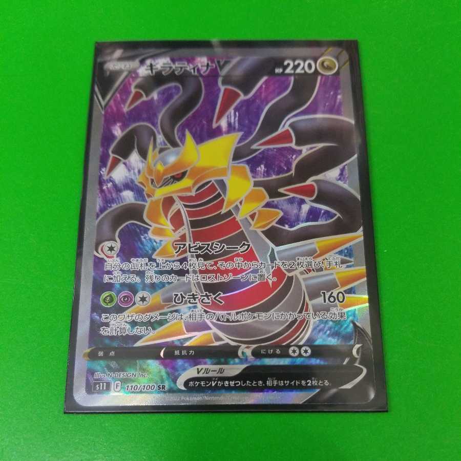 Pokémon Card GiratinaV SR