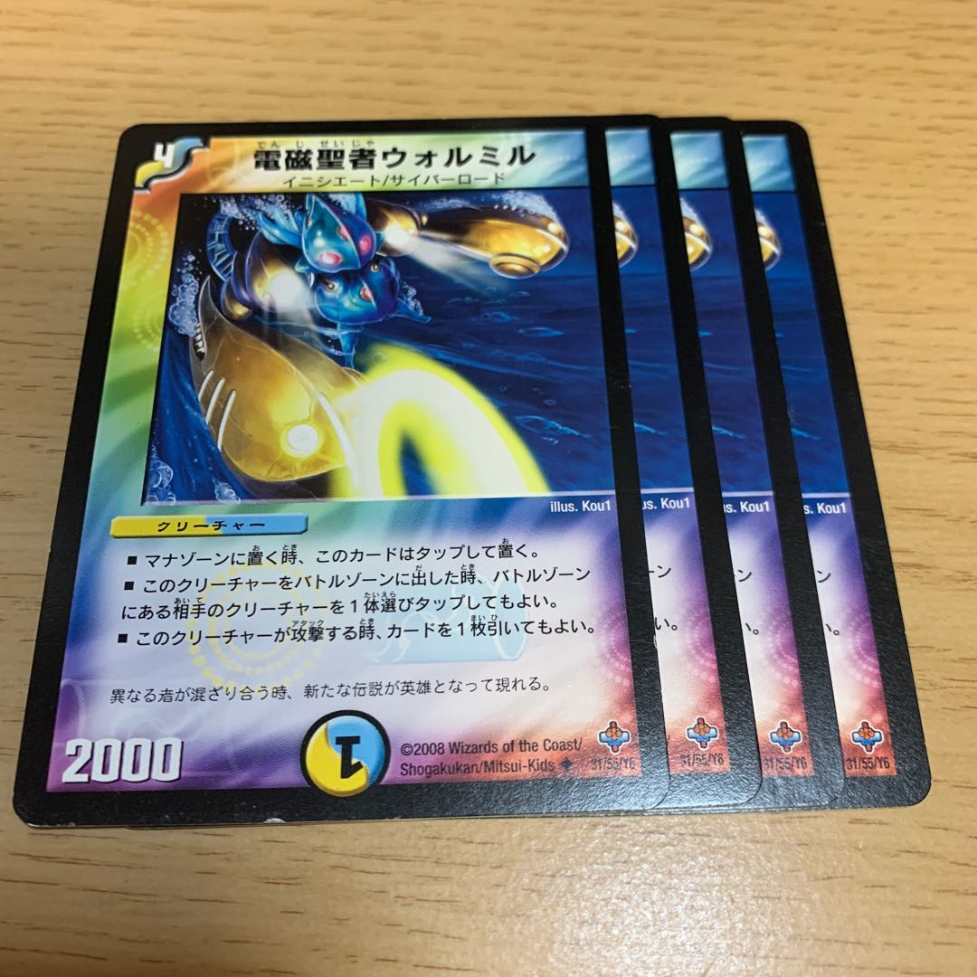 Electromagnetic Saint Walmir U