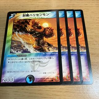 Sealed Demon Harisenmon C 44/55/Y6