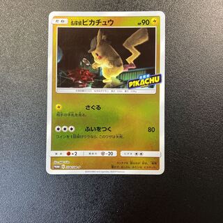 Detective Pikachu Loppi Limited Promo