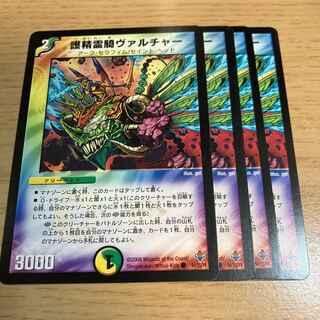 護精霊騎ヴァルチャー C 54/55/Y6 1枚