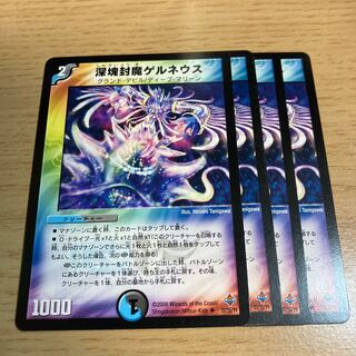 Deep Lump Sealing Demon Gernaeus U 33/55/Y6