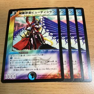 Fierce Fear Emperor Beautician (Normal) U 27/55/Y6