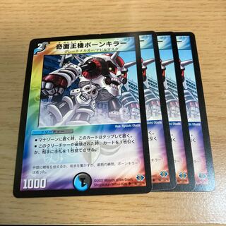 奇面王機ボーンキラー(通常) U 66/110/Y6 1枚