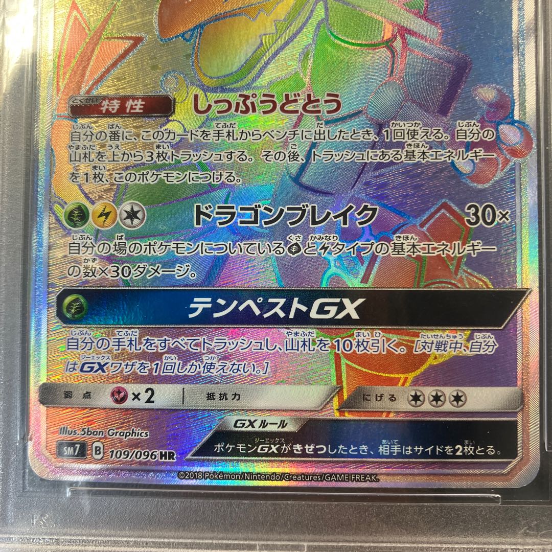 レックウザGX HR PSA9の通販 あー (1602102207) | magi -トレカ専用 ...
