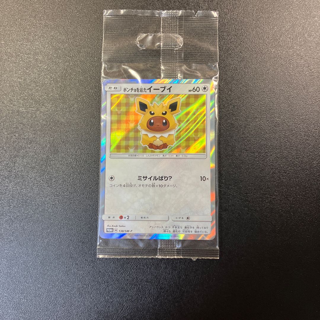 Eevee Jolteon in poncho, unopened.