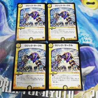 ロジックサークル　4枚