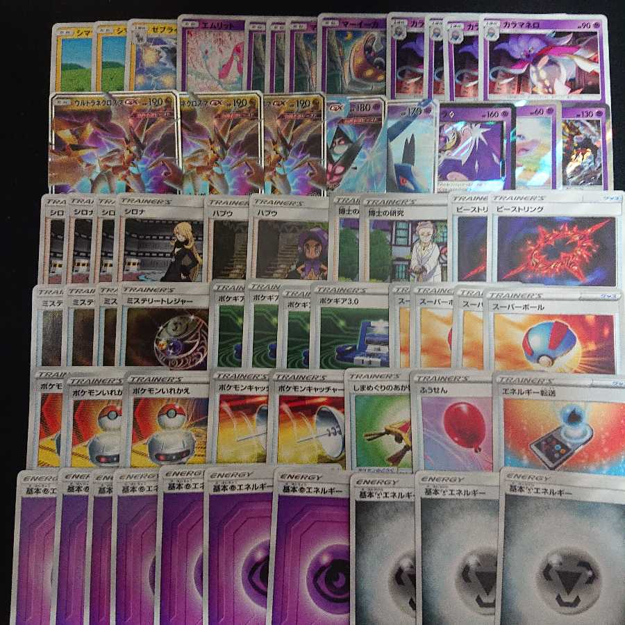 格安!ウルトラネクロズマデッキ!