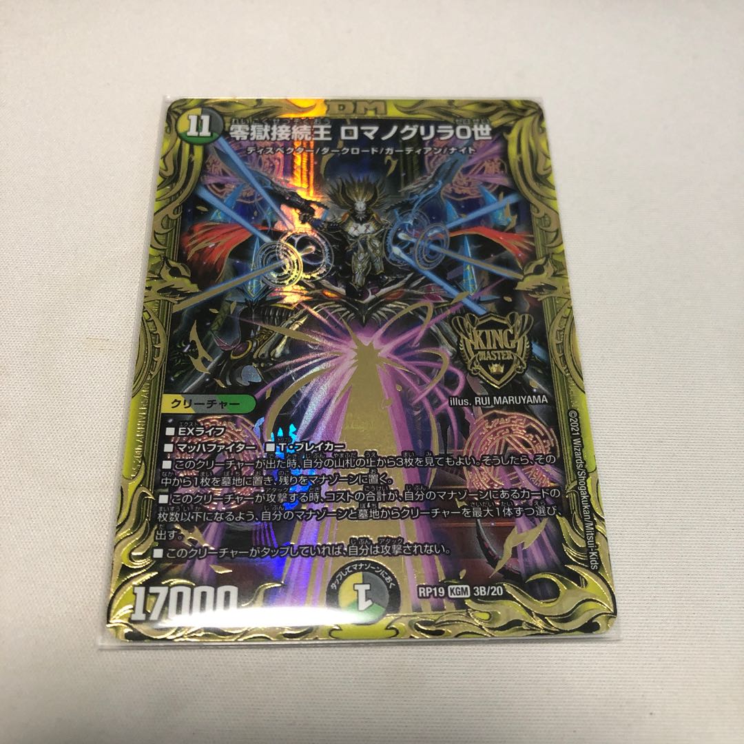 Zero Hell Connection King Romanogrilla 0 (20th SP Rare Spec) KGM 3B/20