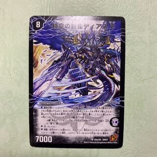 殲滅の覚醒者ディアボロスゼータ 時空の封殺ディアスゼータ