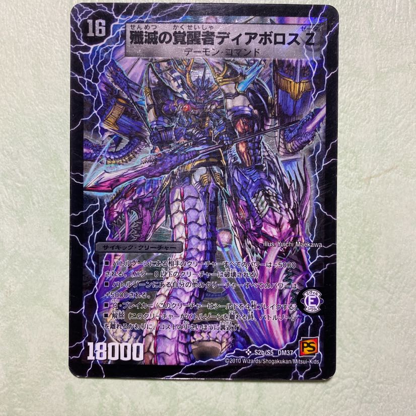 殲滅の覚醒者ディアボロスゼータ 時空の封殺ディアスゼータ