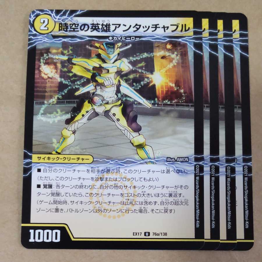 The Untouchable Hero of Time and Space｜The Untouchable Powered, the Awakening of Transformations 4 sheets