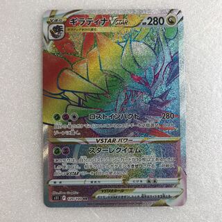 ポケモンカード　ロストアビス　HR  ギラティナVSTAR  1枚