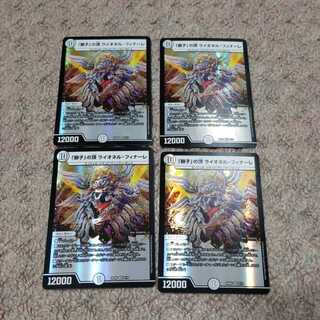 ｢獅子｣の頂ライオネル・フィナーレ　4枚セット