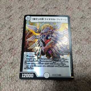 ｢獅子｣の頂ライオネル・フィナーレ