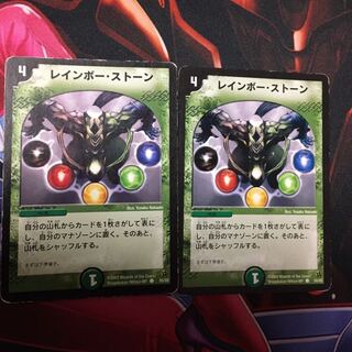 レインボーストーン 2枚