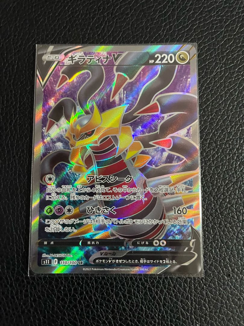 Giratina SR ☆ Extremely beautiful ☆