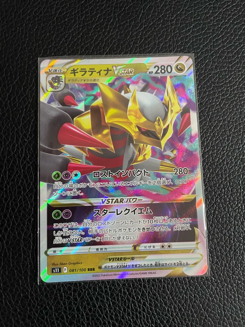 ギラティナVSTAR RRR極美品