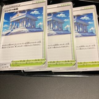シンオウ神殿 U 067/067 3枚