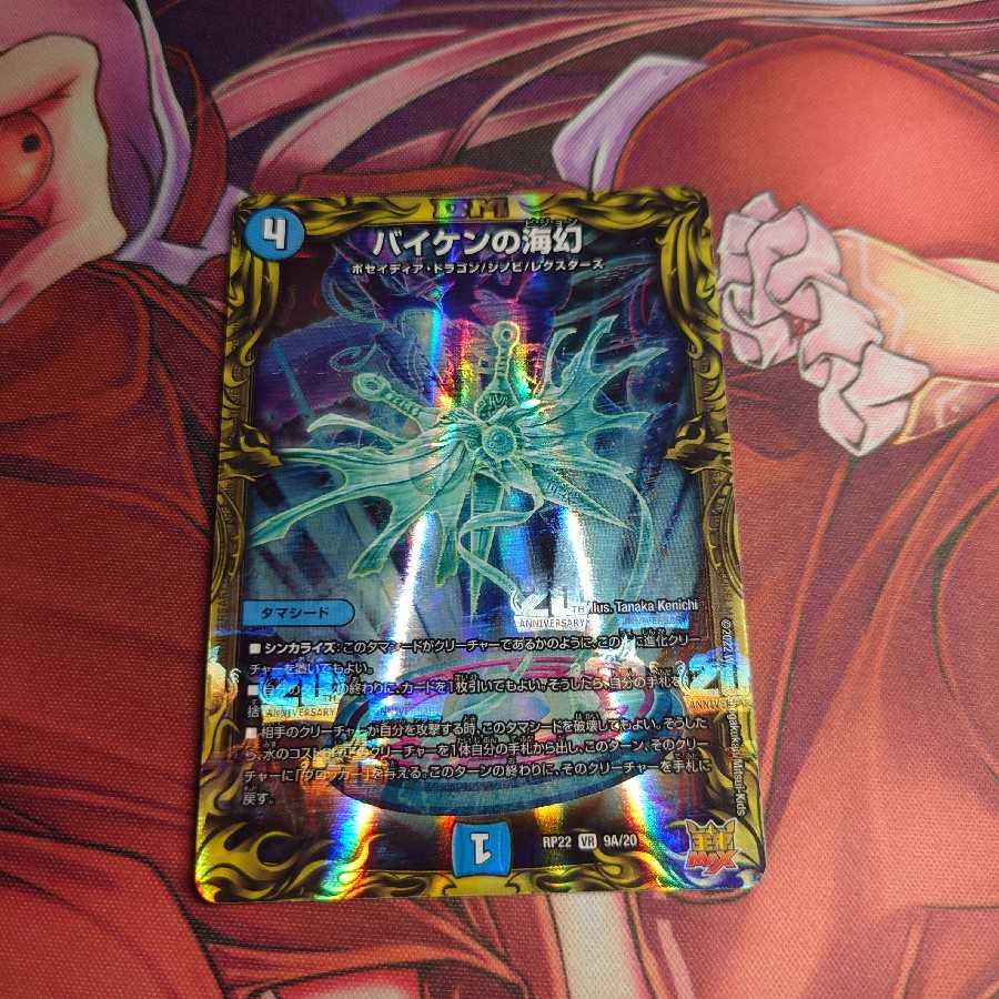 Umi phantom of Biken (20th rare spec.)