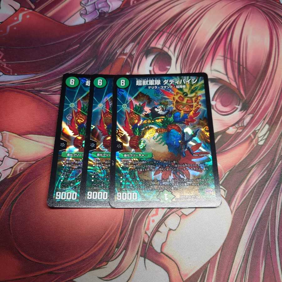 Psychic Beast Army Daddy Pine SR