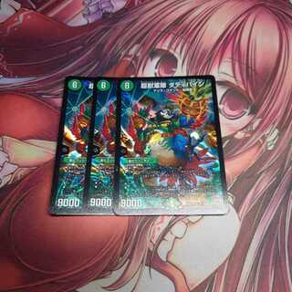 Psychic Beast Army Daddy Pine SR