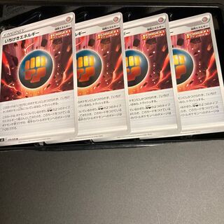 いちげきエネルギー　4枚 2