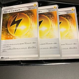 Speed LightningLightningEnergy (Kira) 184/190 u 3pcs