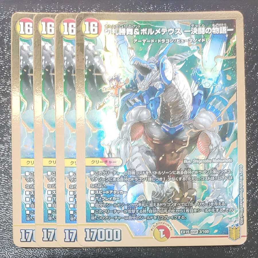 Katsumai Kirifuda & Volmeteus -Story of Keki Fighting- DSR