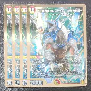 切札勝舞&ボルメテウス -決闘の物語- DSR