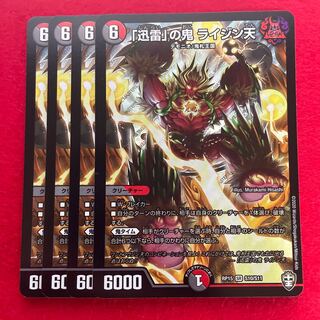The demon of "Xun Lightning" Raijin Ten SR S10/S11